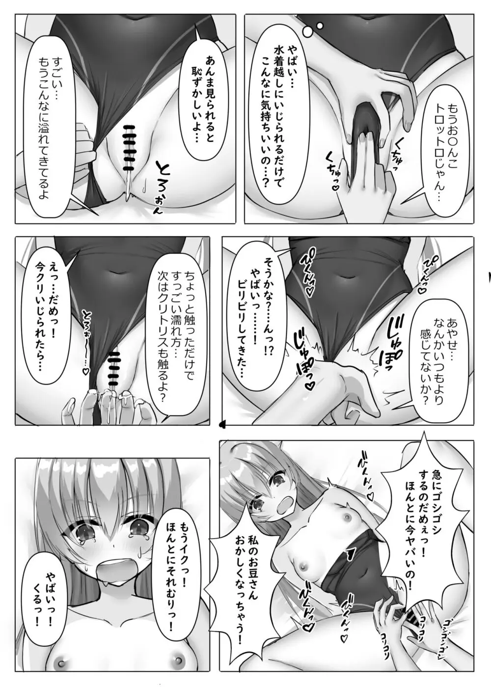 競泳あやせっぱい Page.17