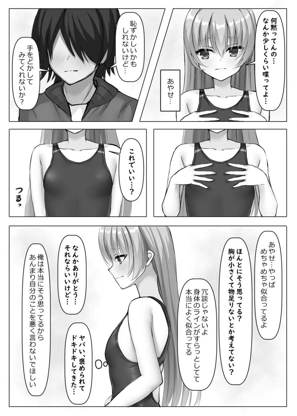 競泳あやせっぱい Page.8