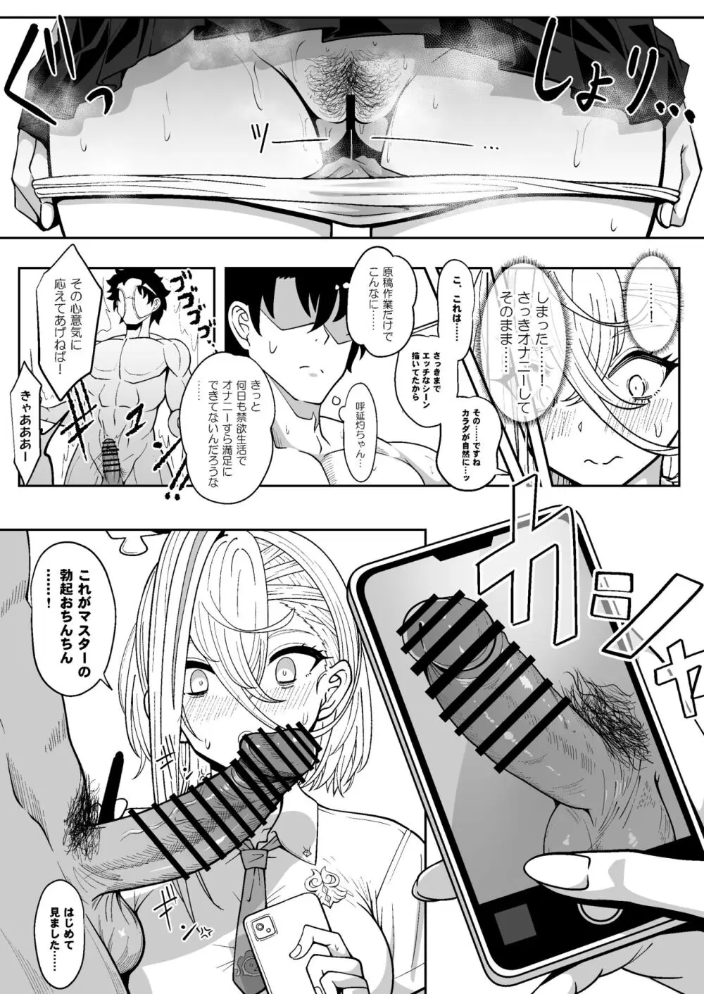 呼延灼ちゃんとHな同人誌をつくる話 Page.12