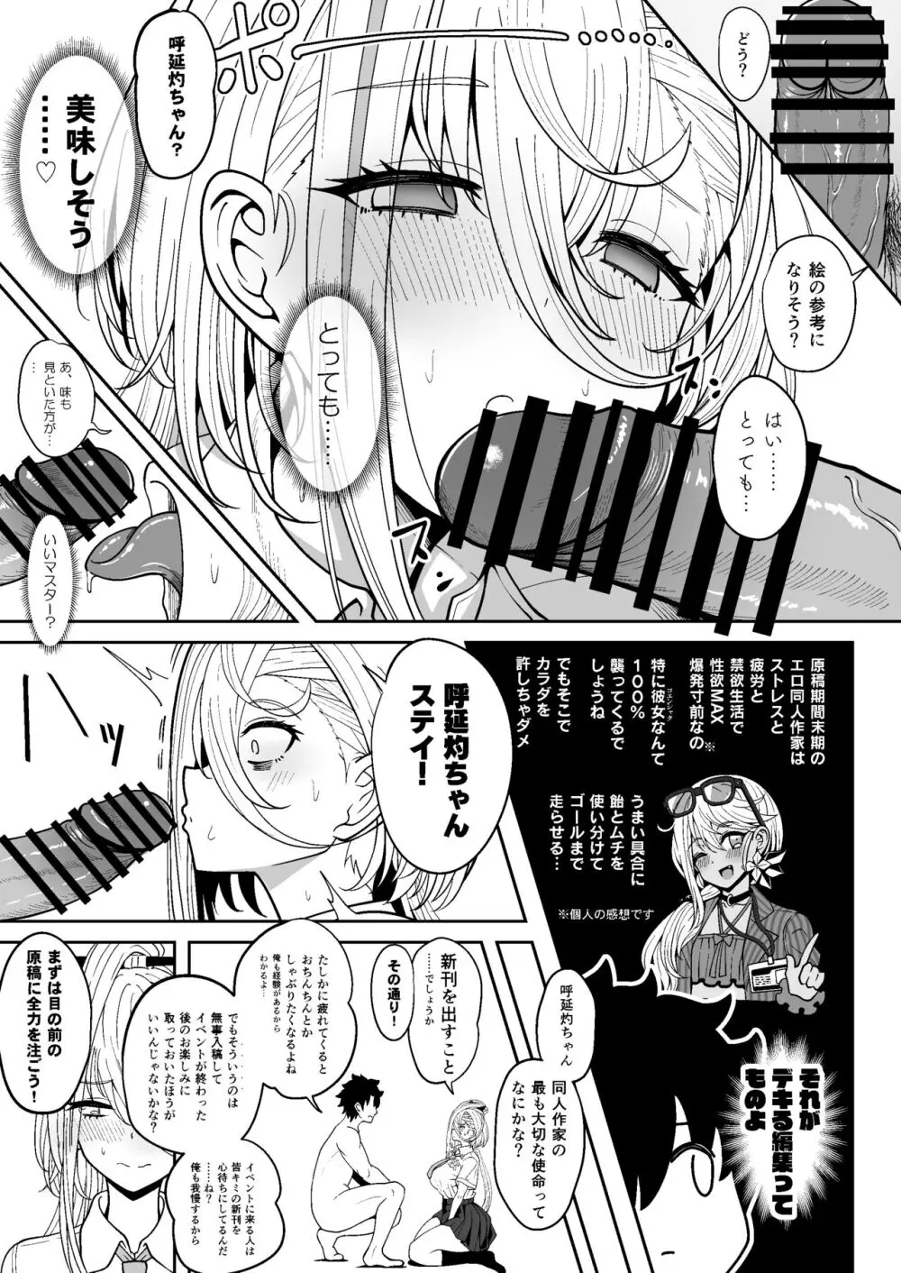 呼延灼ちゃんとHな同人誌をつくる話 Page.13