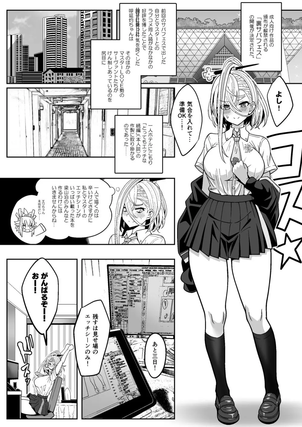 呼延灼ちゃんとHな同人誌をつくる話 Page.4