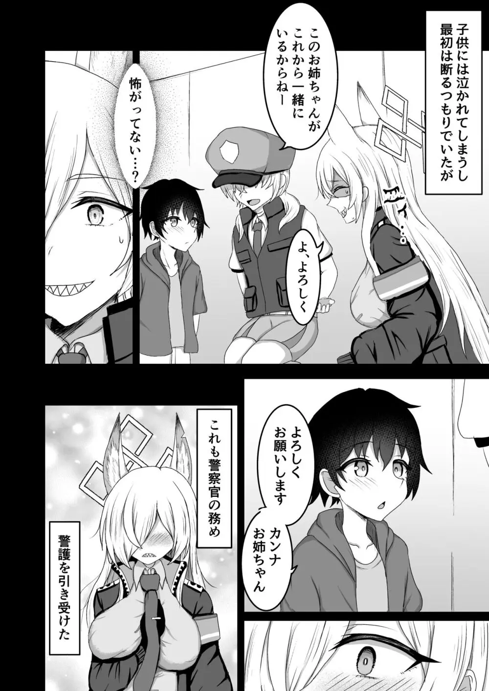 カンナお姉ちゃんと… Page.3