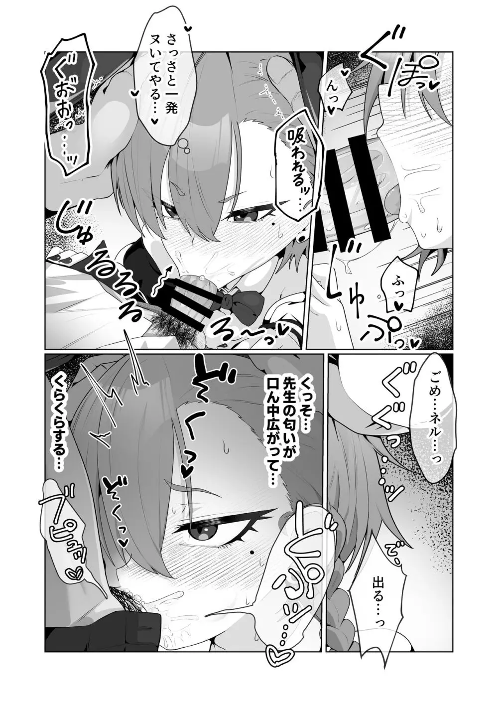 美○ネルと前後したいッ Page.11