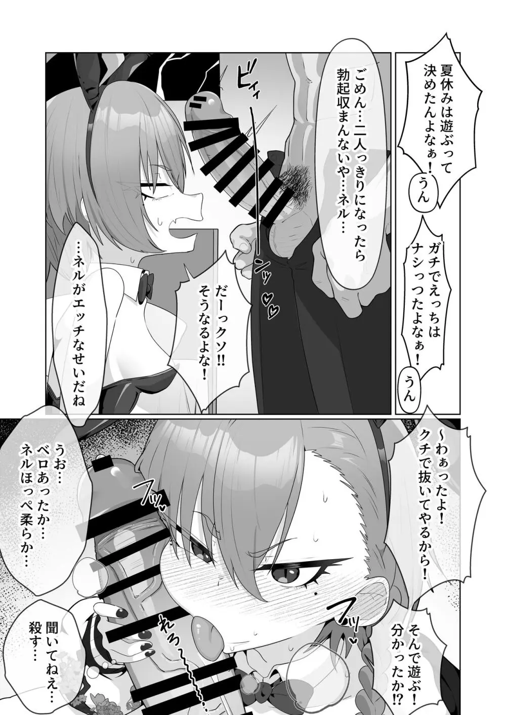 美○ネルと前後したいッ Page.9