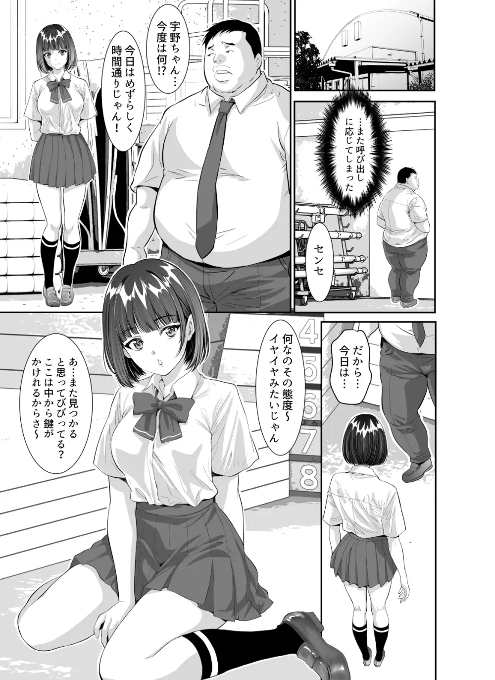 毎日Hな事を要求してくる宇野ちゃん Page.19