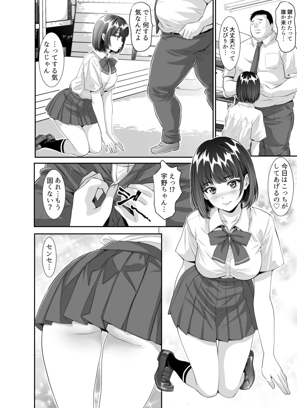 毎日Hな事を要求してくる宇野ちゃん Page.20