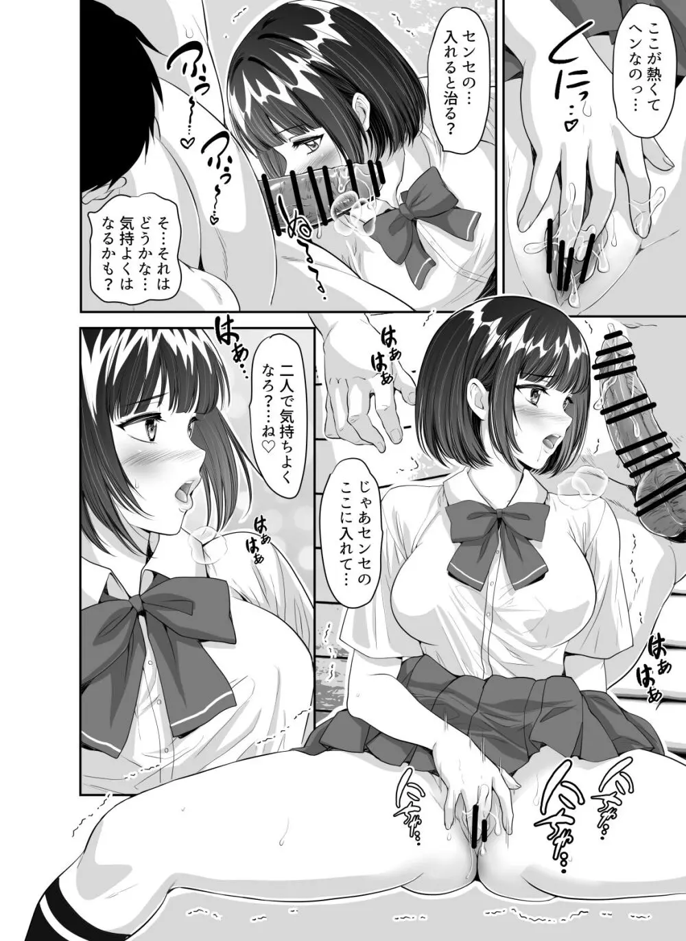 毎日Hな事を要求してくる宇野ちゃん Page.24