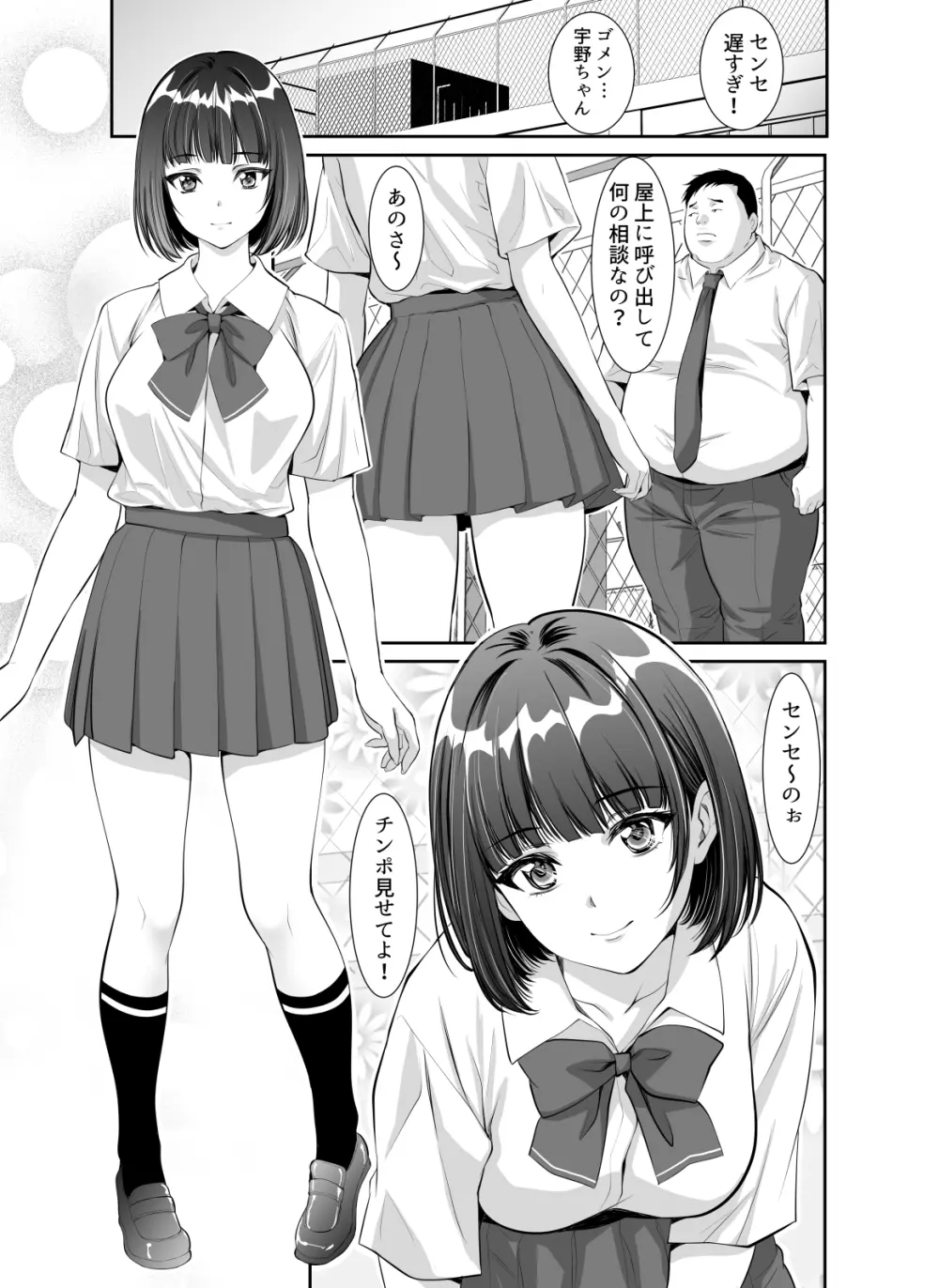 毎日Hな事を要求してくる宇野ちゃん Page.3