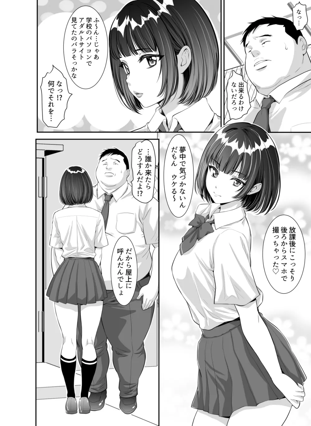 毎日Hな事を要求してくる宇野ちゃん Page.4