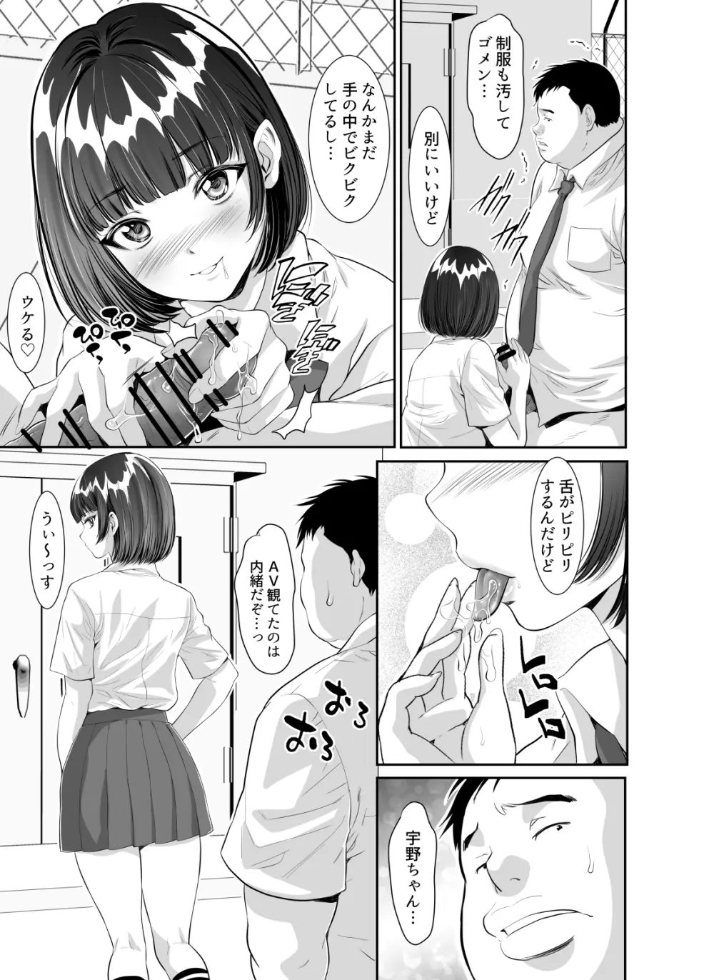 毎日Hな事を要求してくる宇野ちゃん Page.9