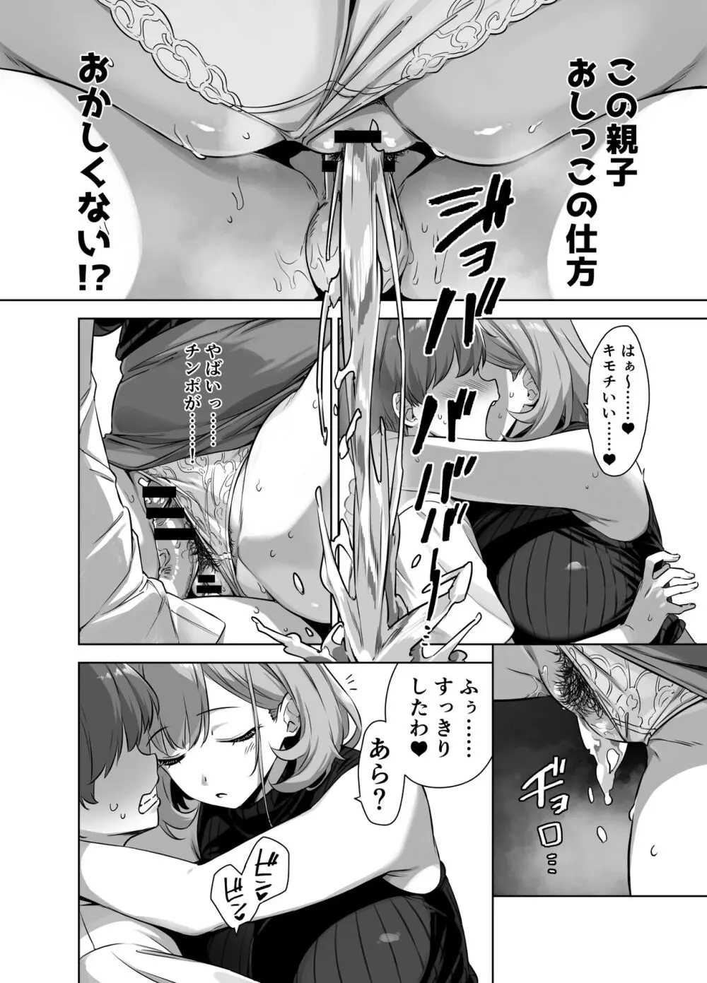 夏と田舎と誘惑してくるでっかい教え子2 Page.16