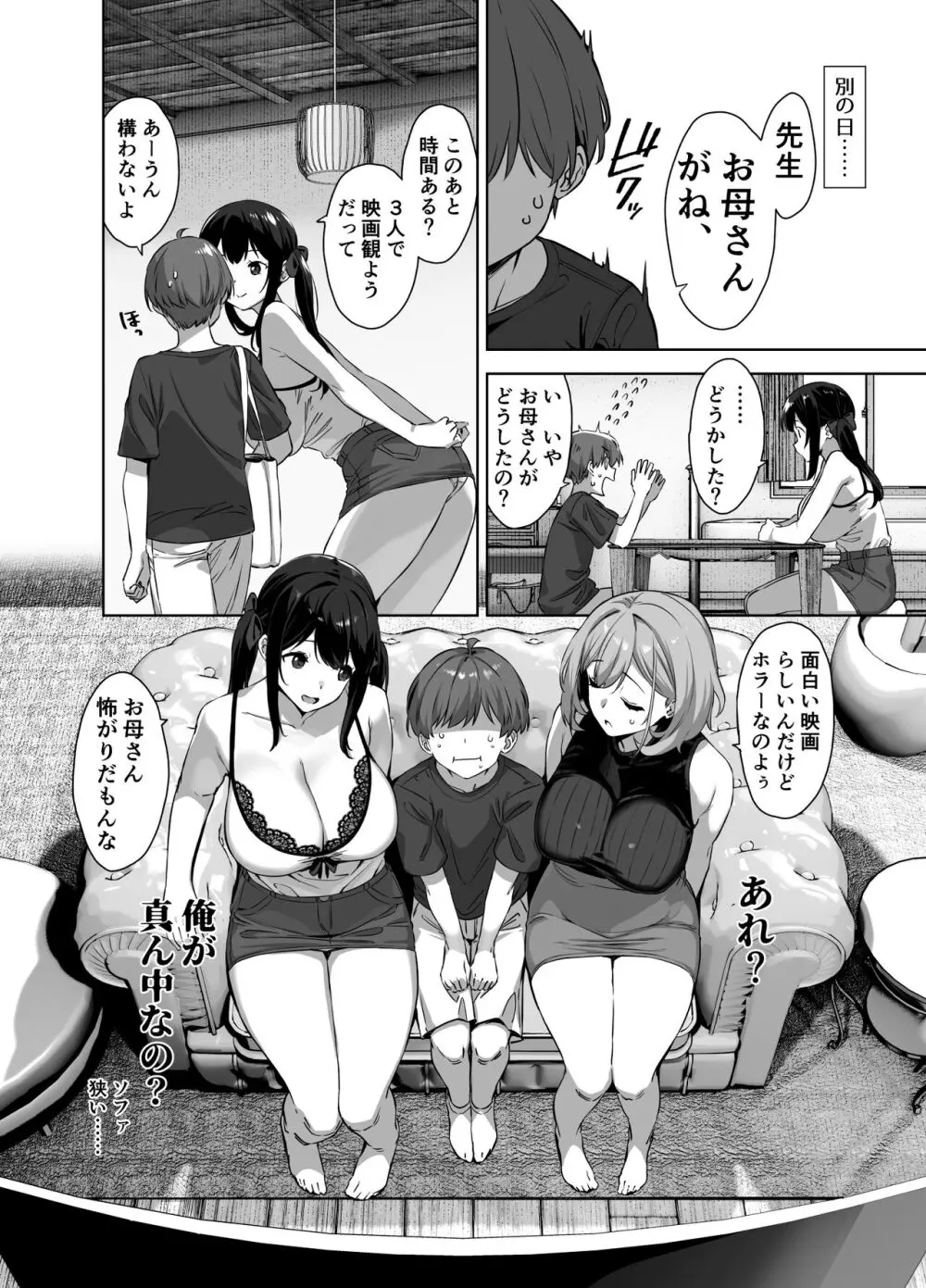 夏と田舎と誘惑してくるでっかい教え子2 Page.24