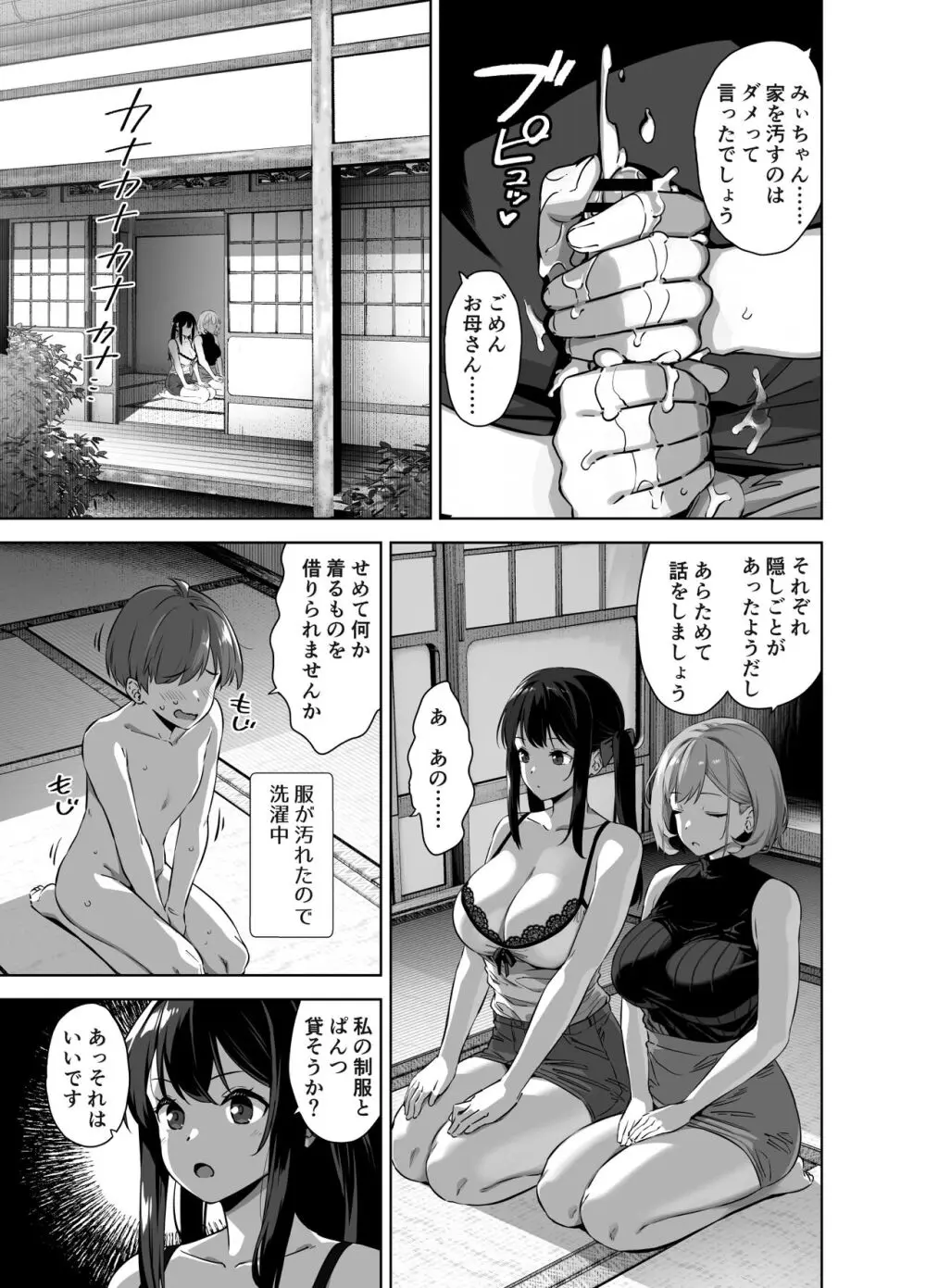 夏と田舎と誘惑してくるでっかい教え子2 Page.29