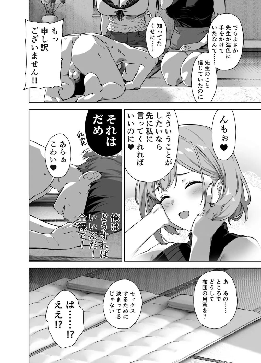 夏と田舎と誘惑してくるでっかい教え子2 Page.30