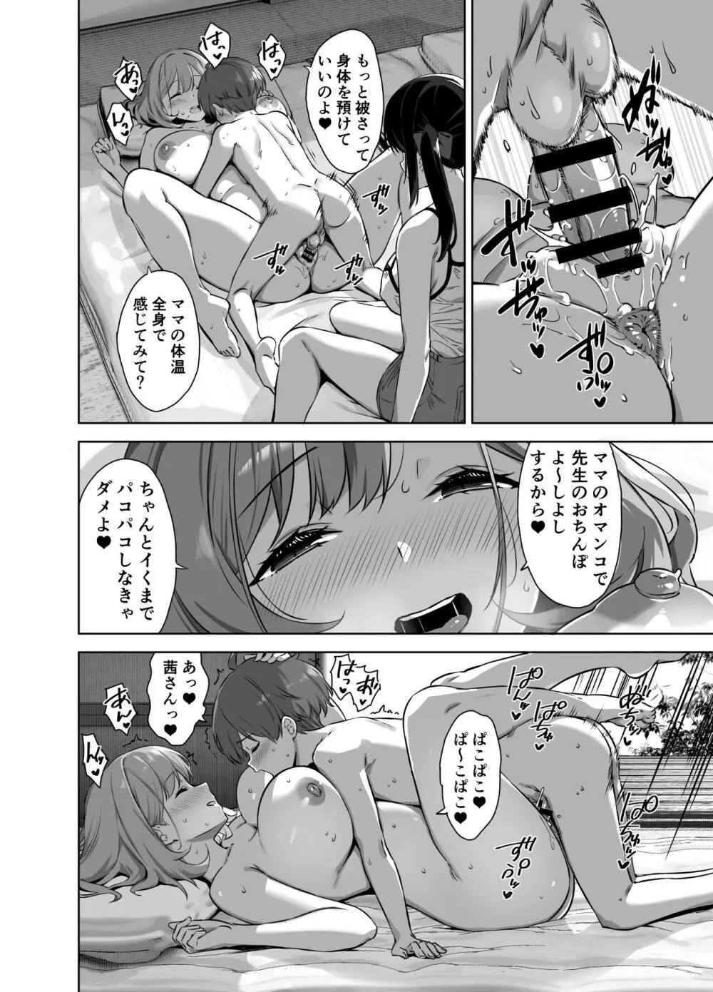 夏と田舎と誘惑してくるでっかい教え子2 Page.36