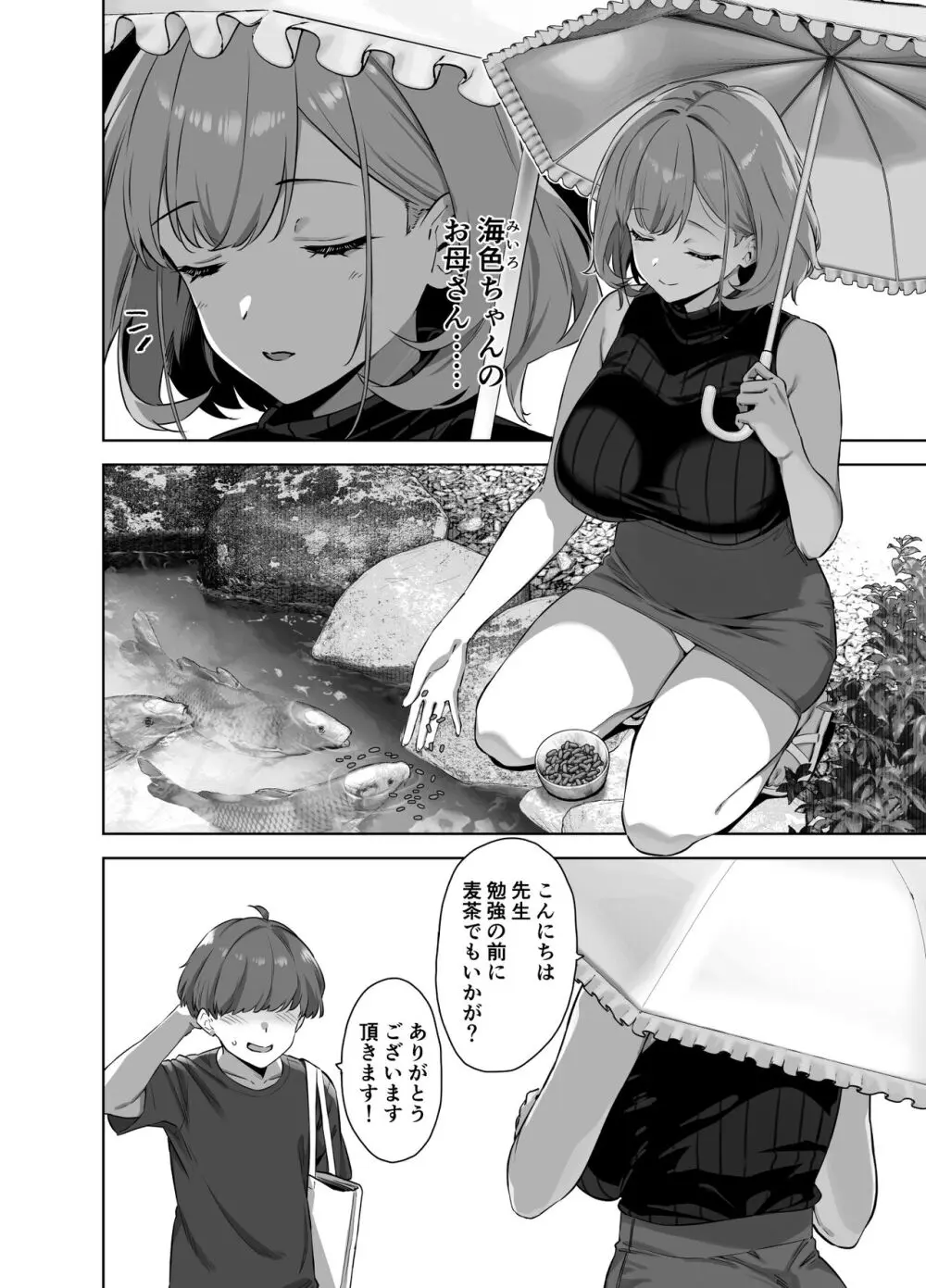 夏と田舎と誘惑してくるでっかい教え子2 Page.4