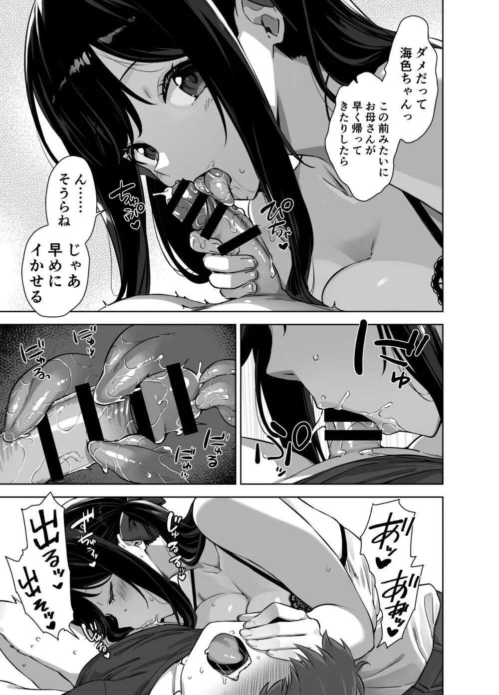 夏と田舎と誘惑してくるでっかい教え子2 Page.7