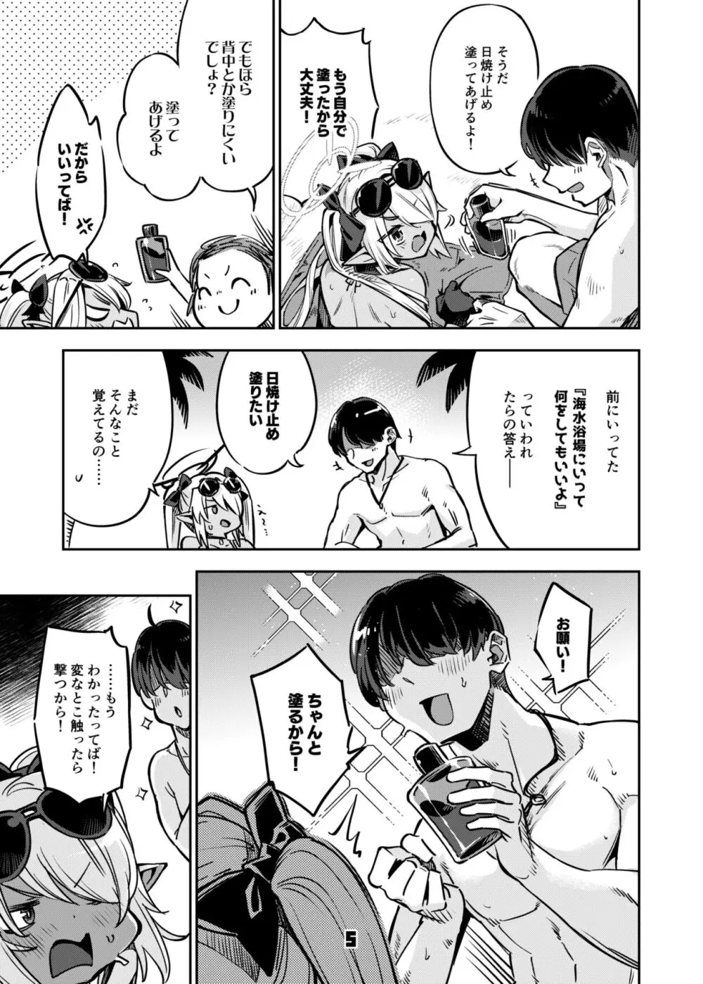 先生のバカ！ヘンタイ！もう知らない！！ Page.4