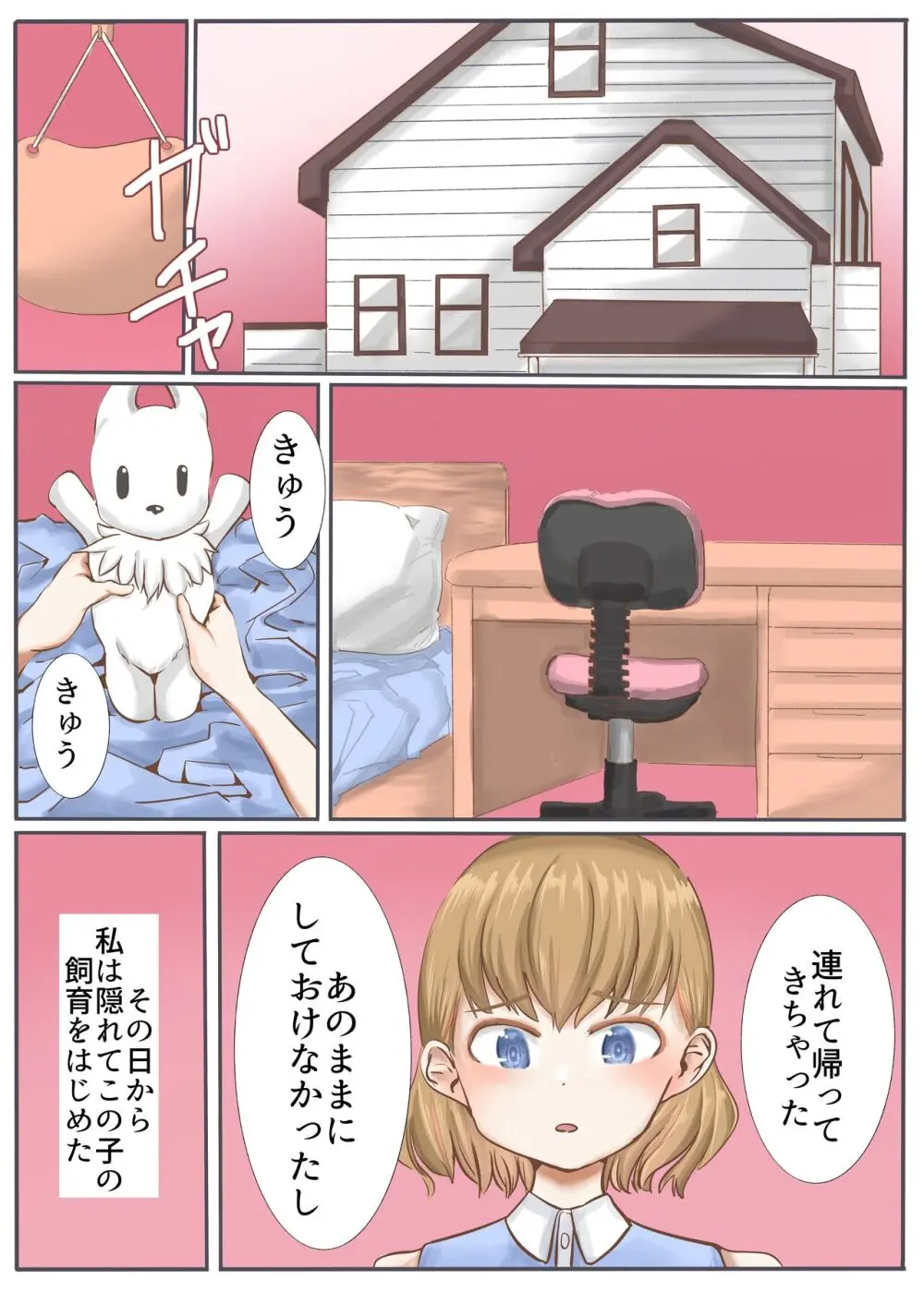 未知の繁殖 Page.4