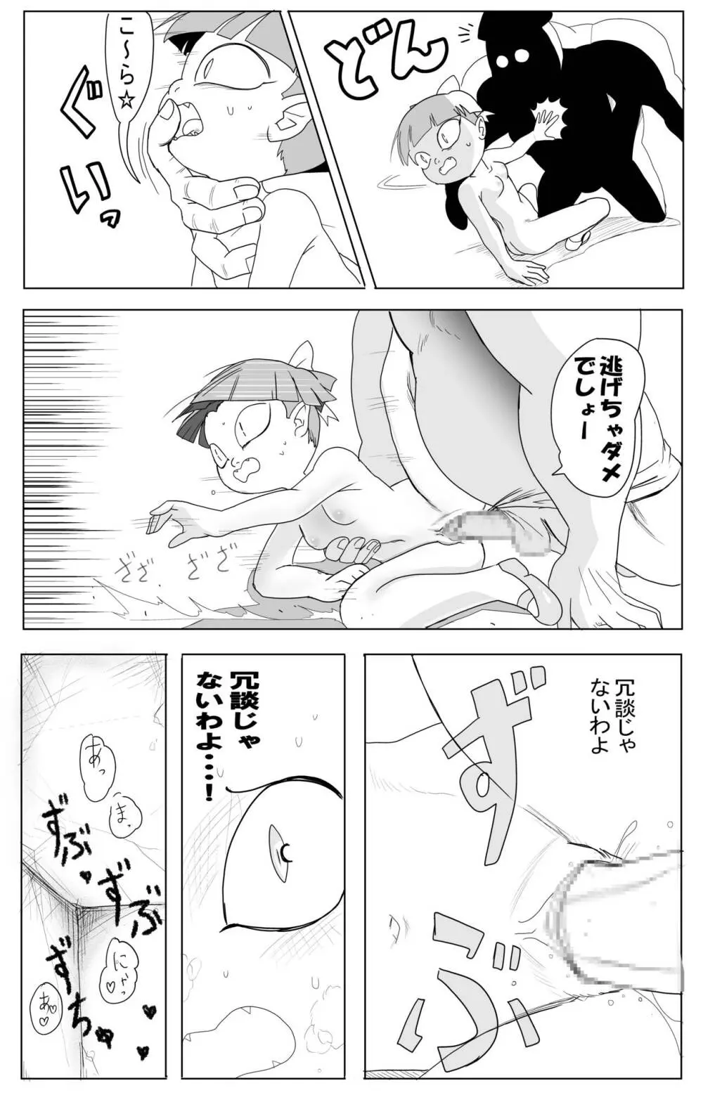 キモデブに飼いならされていく４期猫娘① Page.16