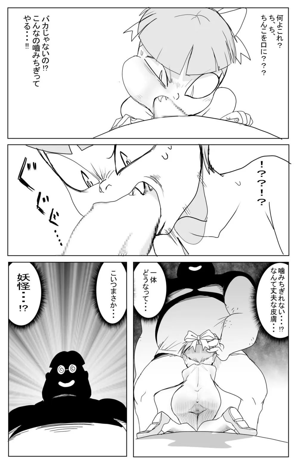 キモデブに飼いならされていく４期猫娘① Page.19