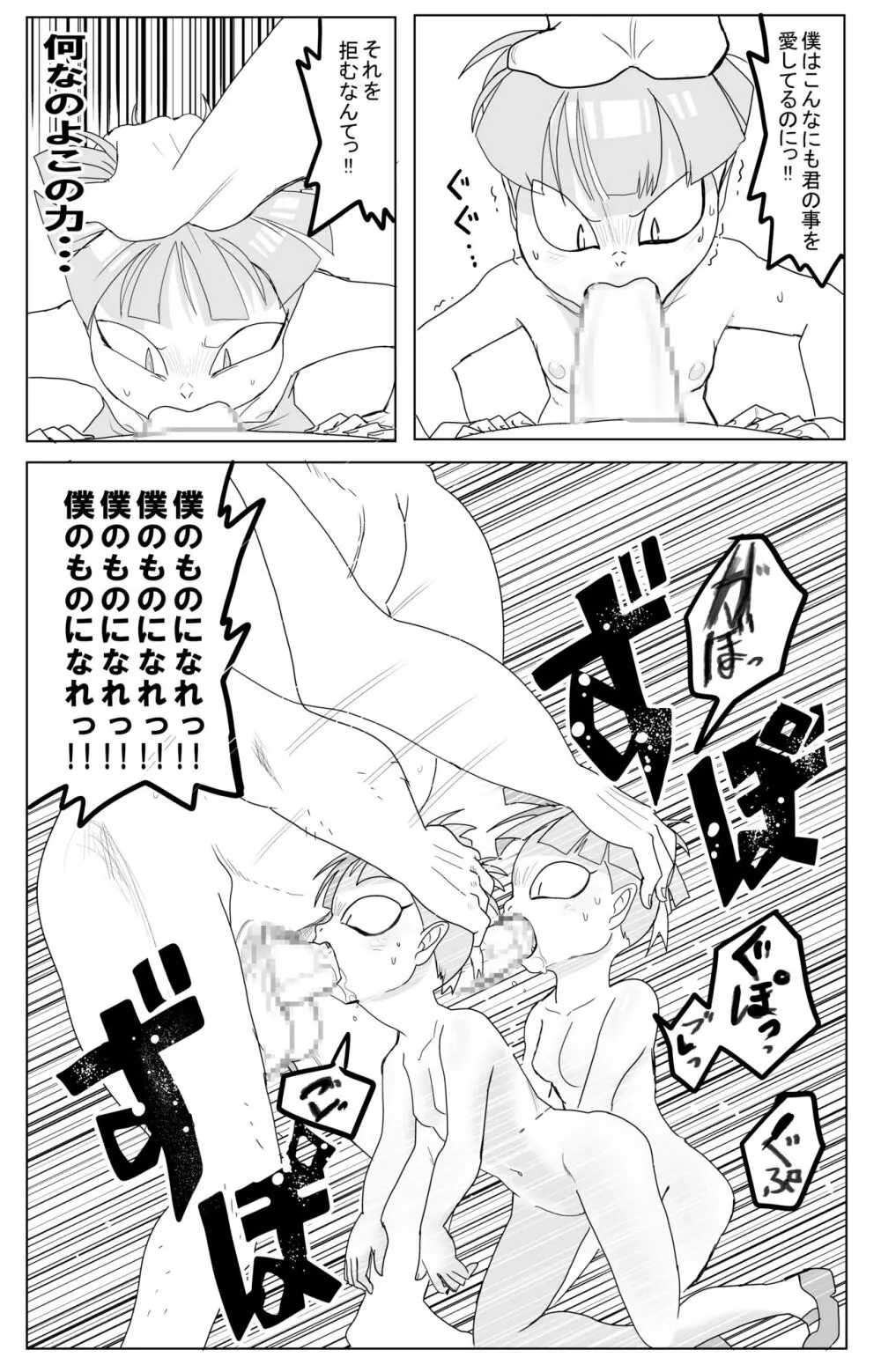 キモデブに飼いならされていく４期猫娘① Page.20