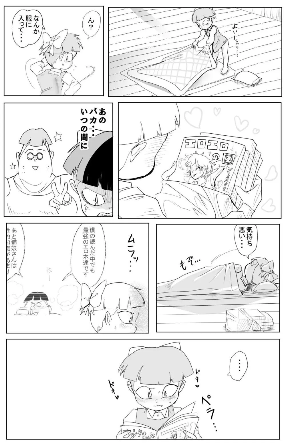 キモデブに飼いならされていく４期猫娘① Page.30