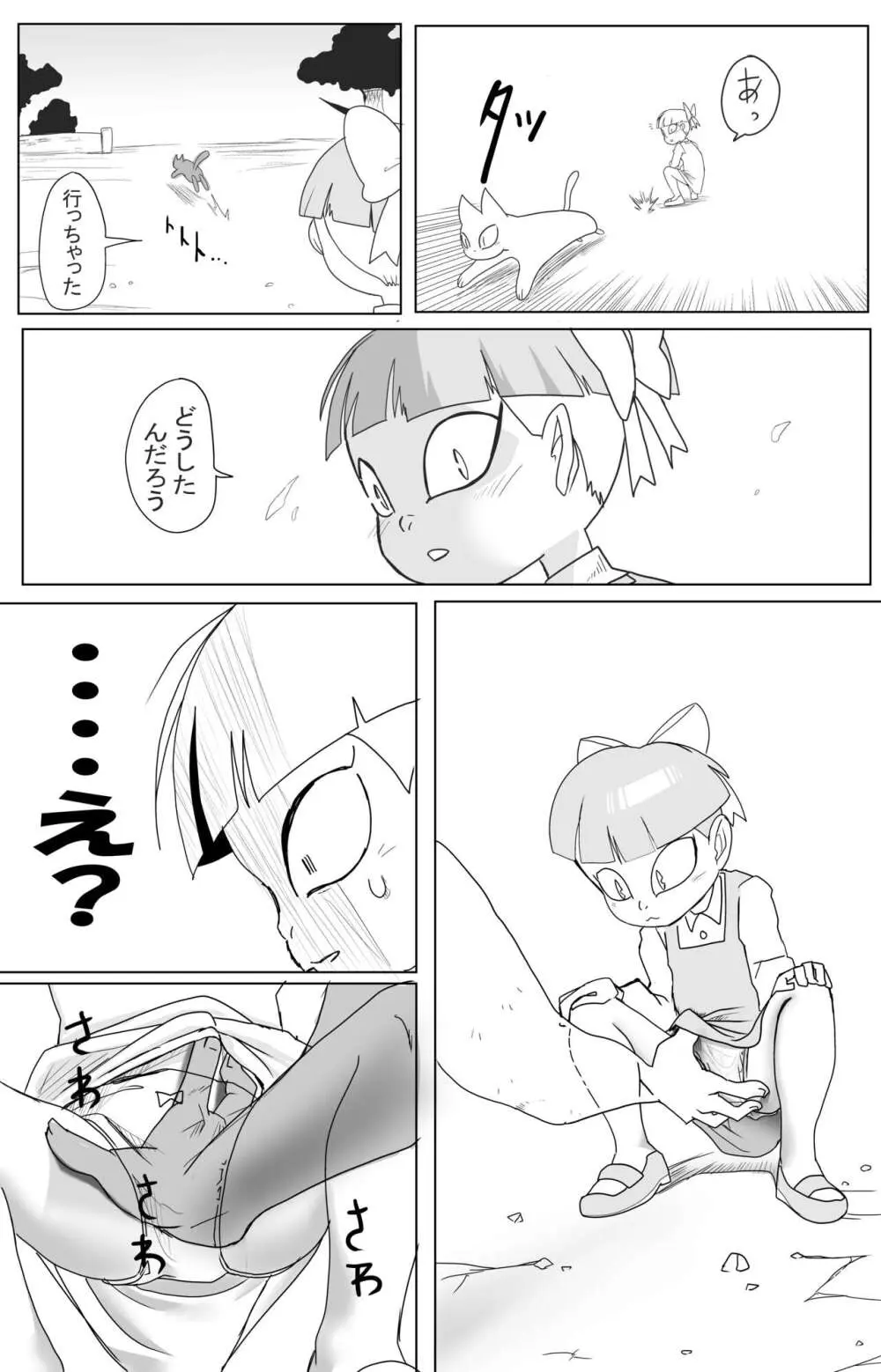 キモデブに飼いならされていく４期猫娘① Page.6