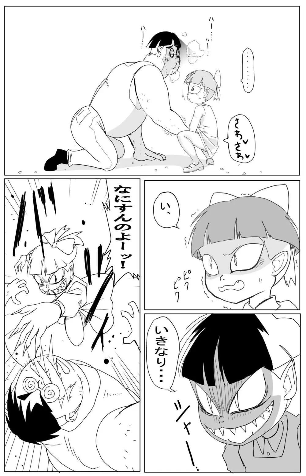 キモデブに飼いならされていく４期猫娘① Page.7