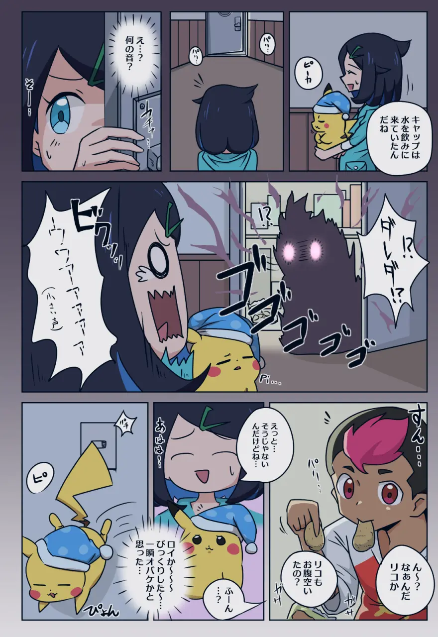 リコの秘密 Page.3