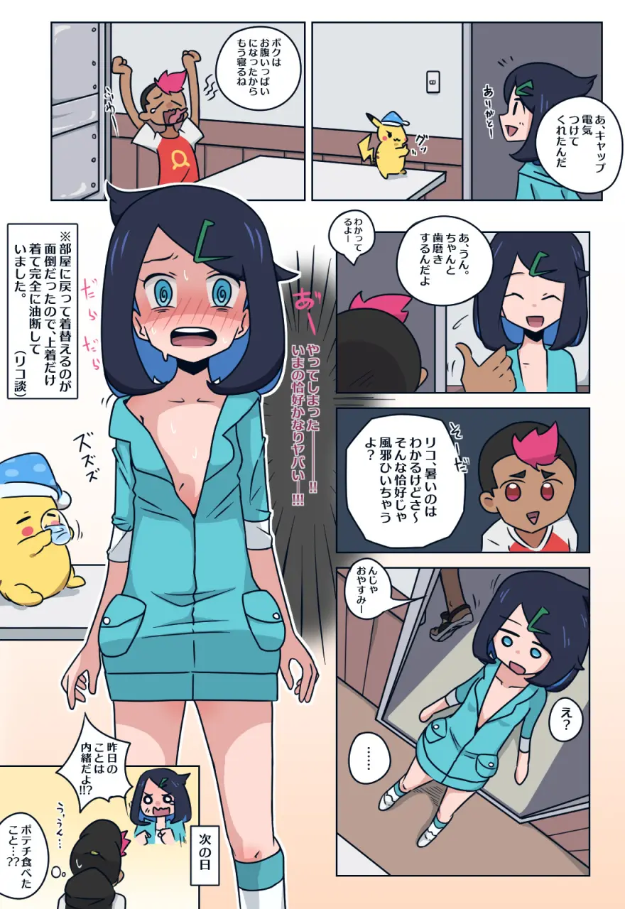 リコの秘密 Page.4