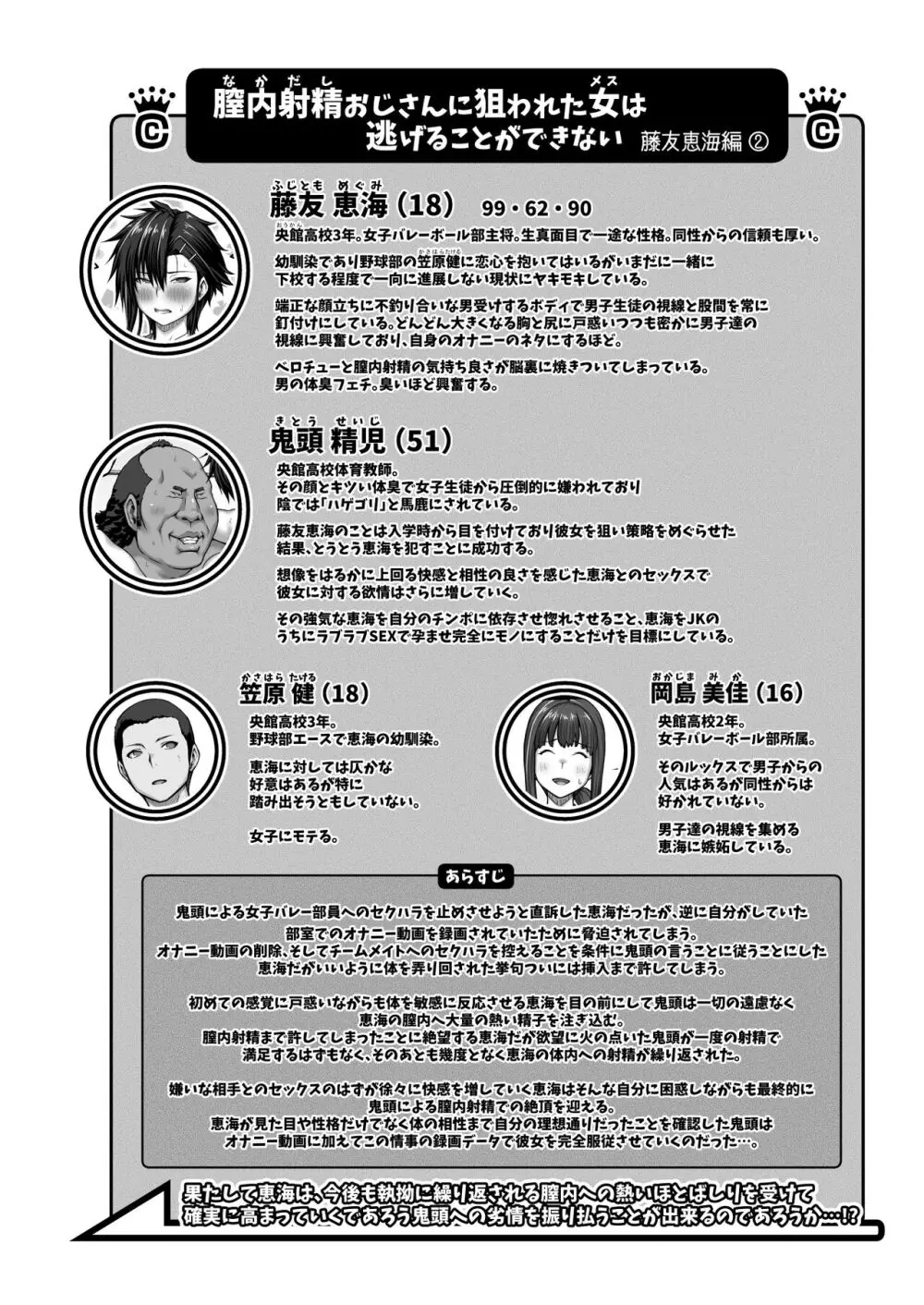 膣内射精おじさんに狙われた女は逃げることができない 〜藤友恵海編 VOL.2〜 Page.2