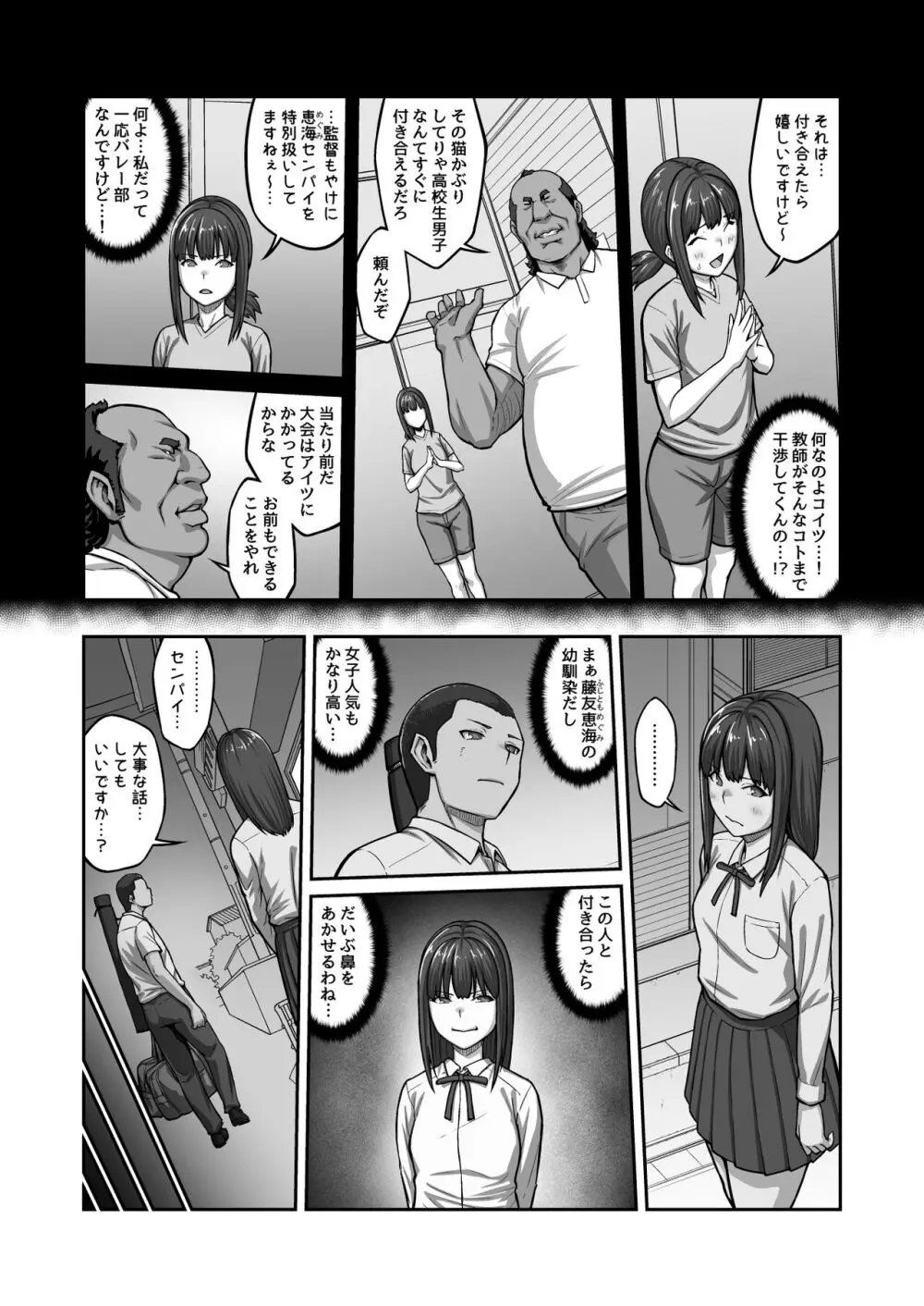 膣内射精おじさんに狙われた女は逃げることができない 〜藤友恵海編 VOL.2〜 Page.46