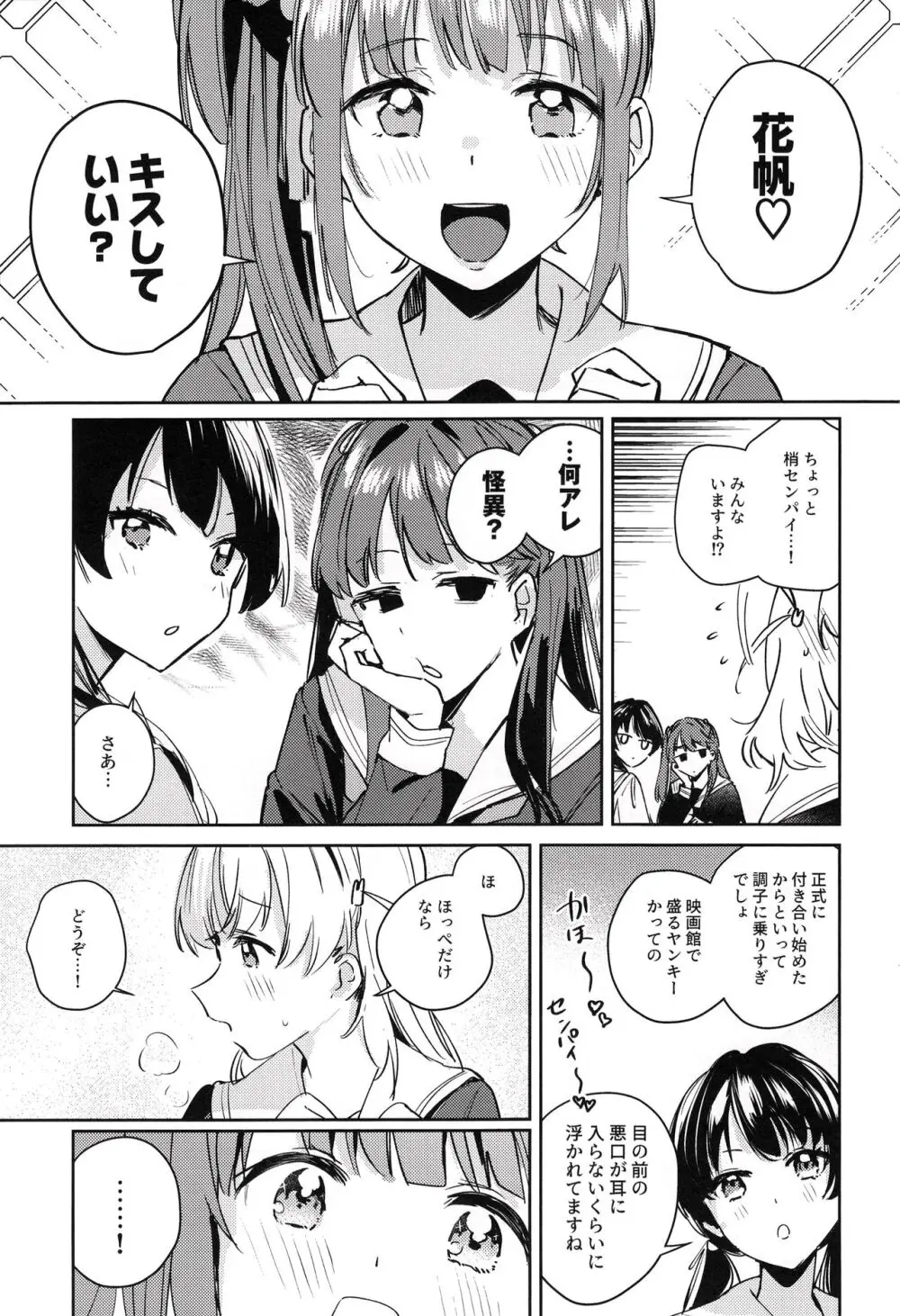 日野下花帆とおさわり禁止令 Page.2