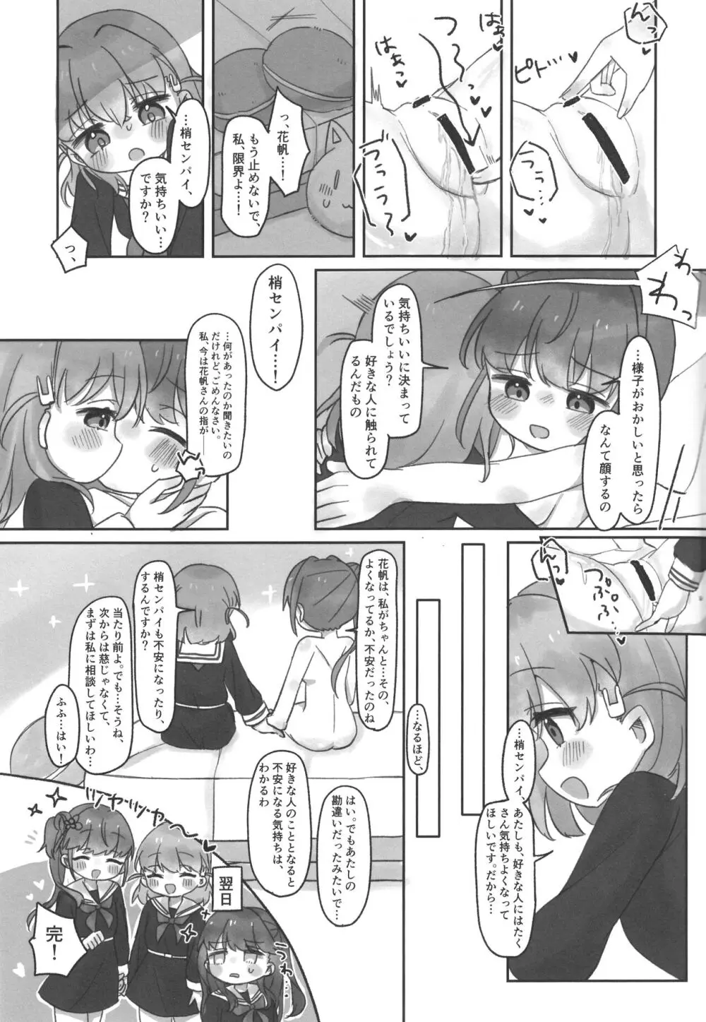 日野下花帆とおさわり禁止令 Page.22