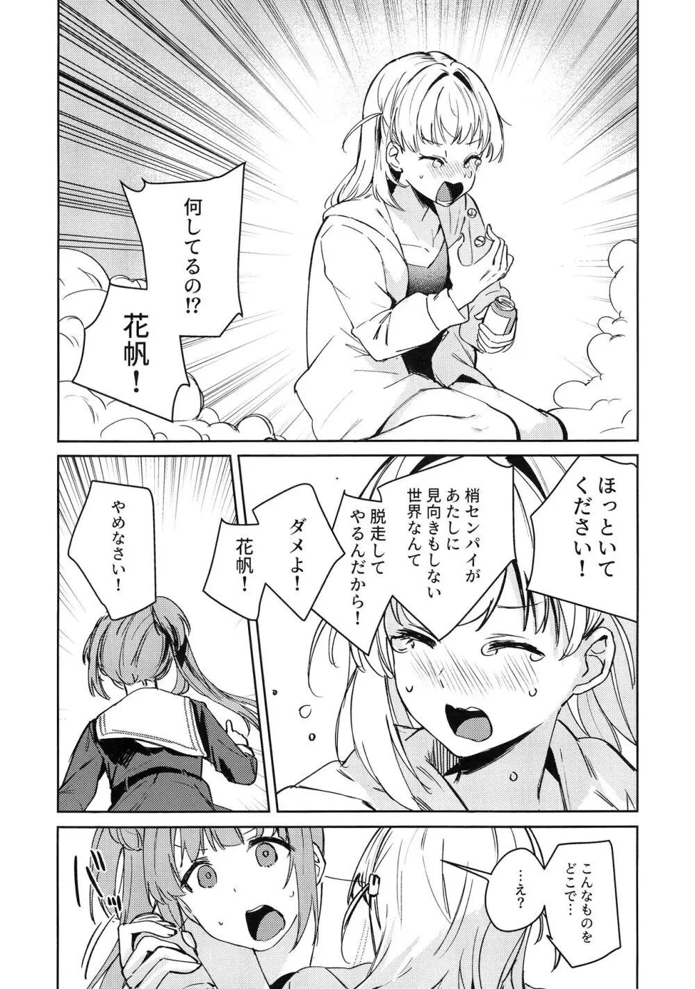 日野下花帆とおさわり禁止令 Page.9