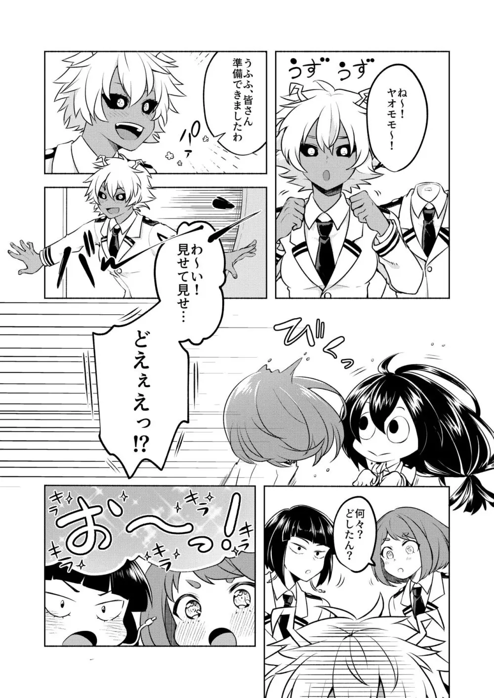 噂の恋人はメイドさん Page.13