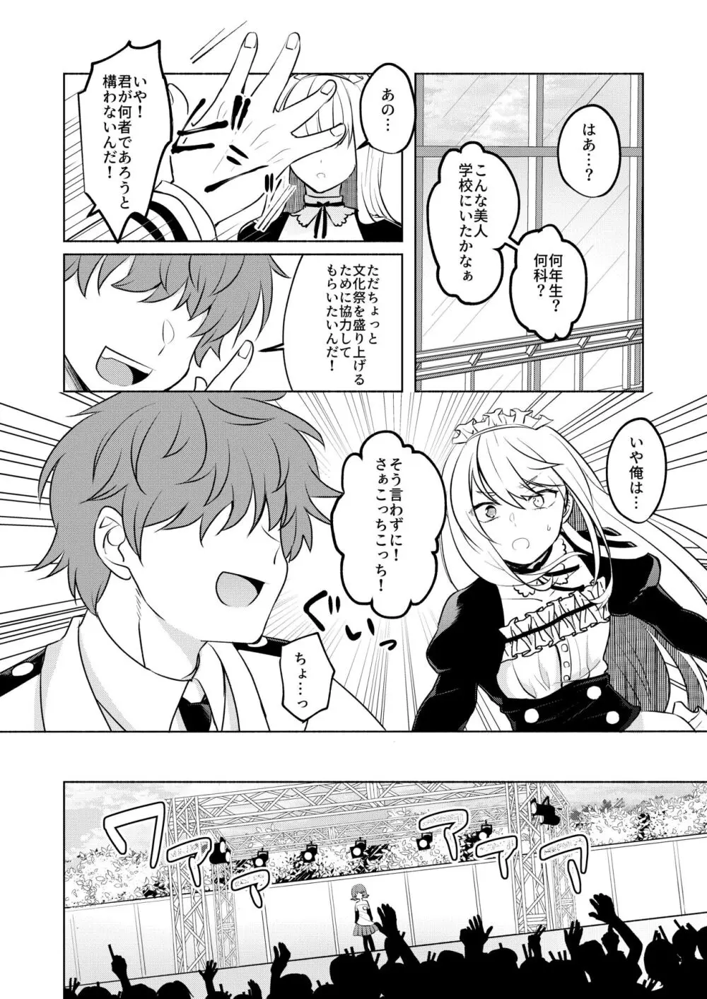 噂の恋人はメイドさん Page.18