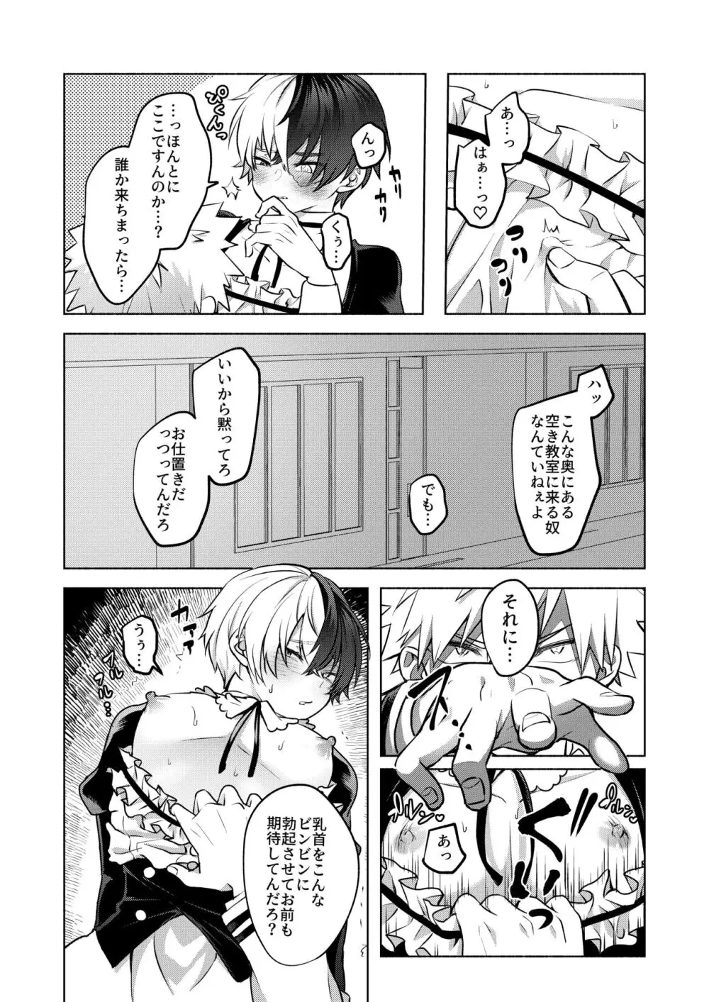 噂の恋人はメイドさん Page.30