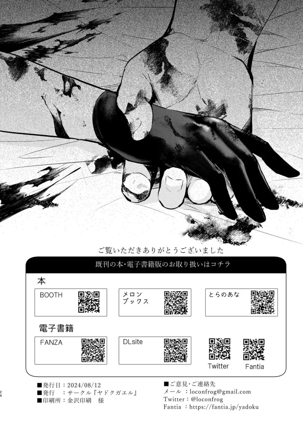 空谷の跫音 Page.25