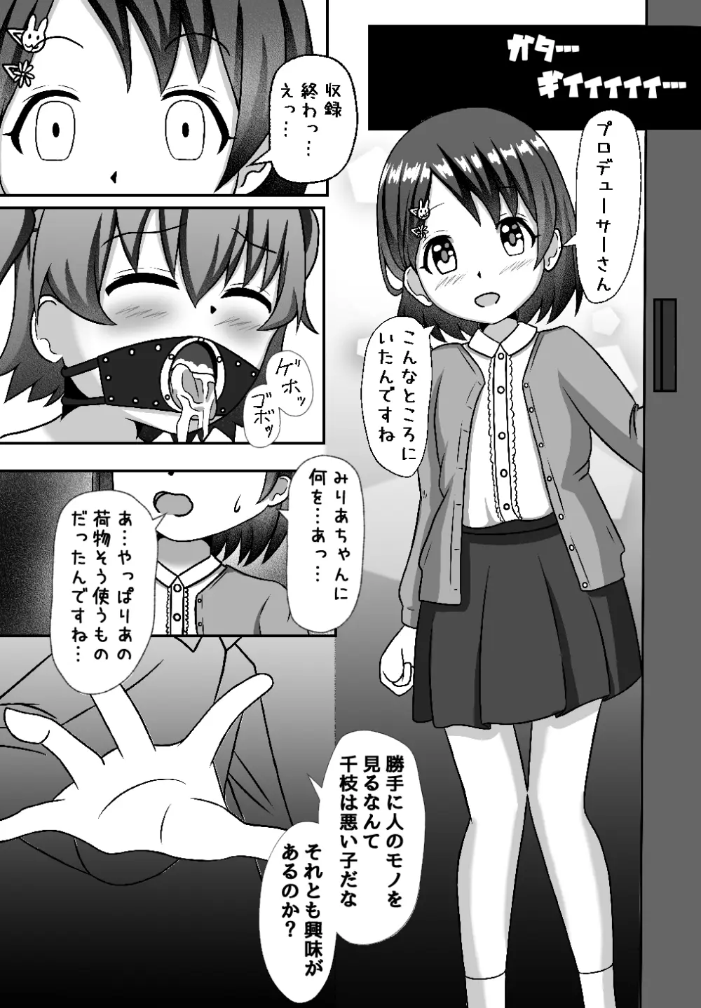 しばられ☆リトルスター Page.15