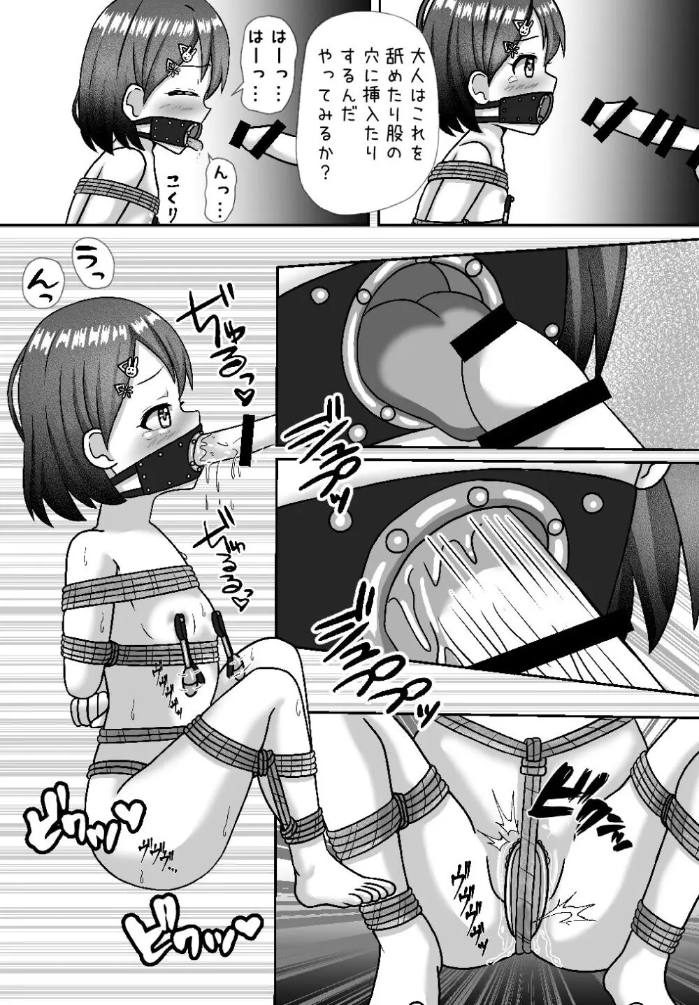 しばられ☆リトルスター Page.22