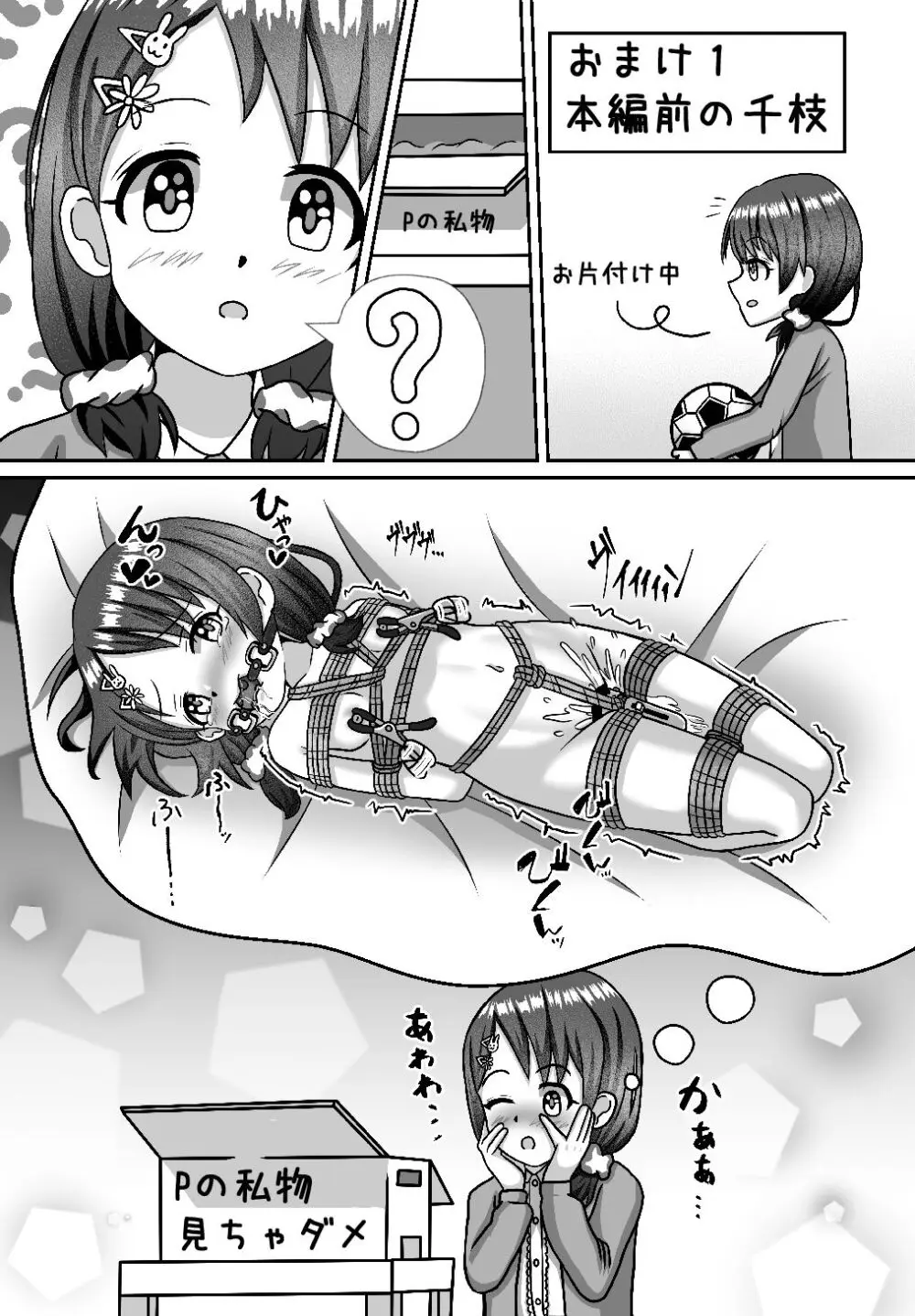 しばられ☆リトルスター Page.27