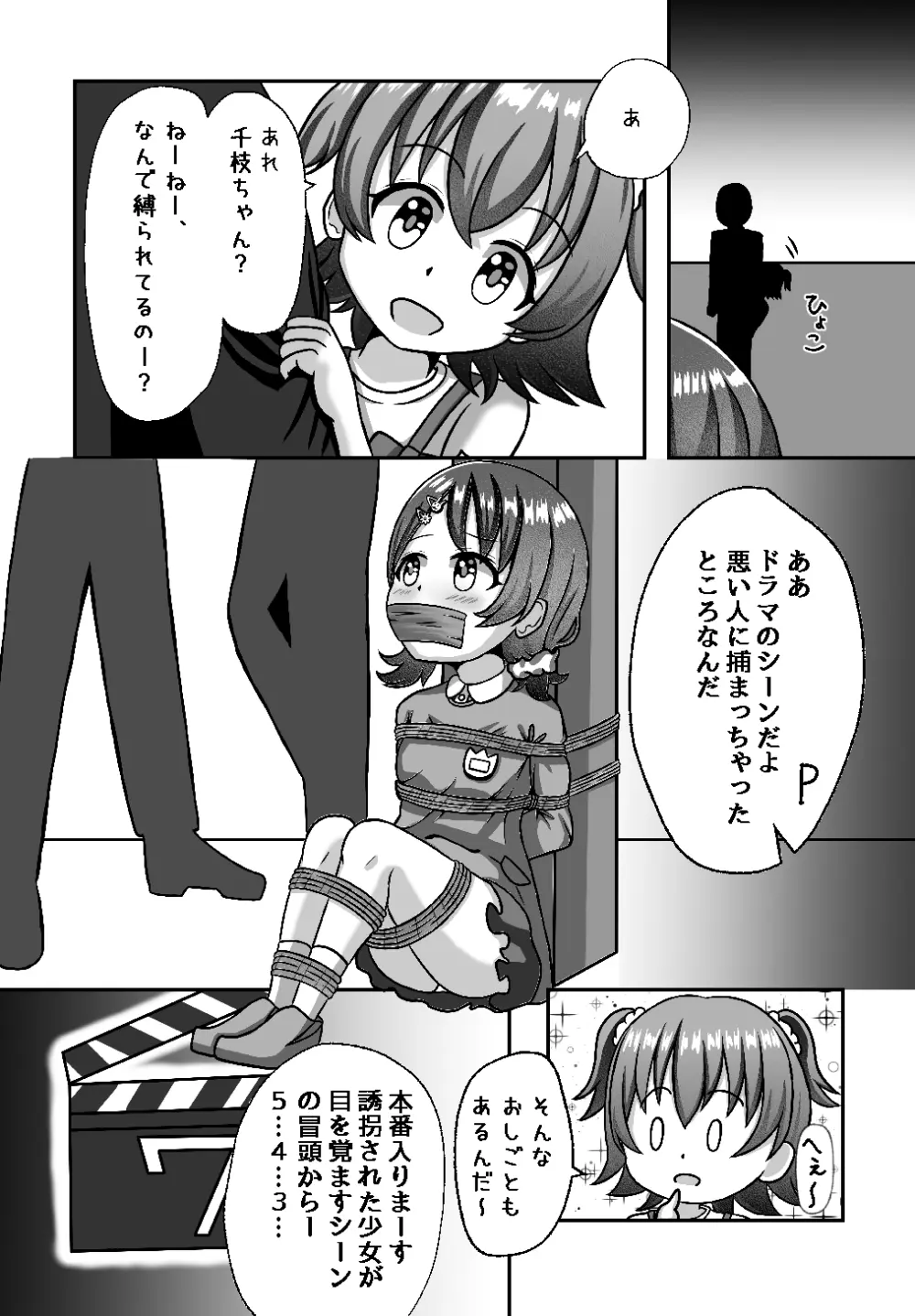 しばられ☆リトルスター Page.3