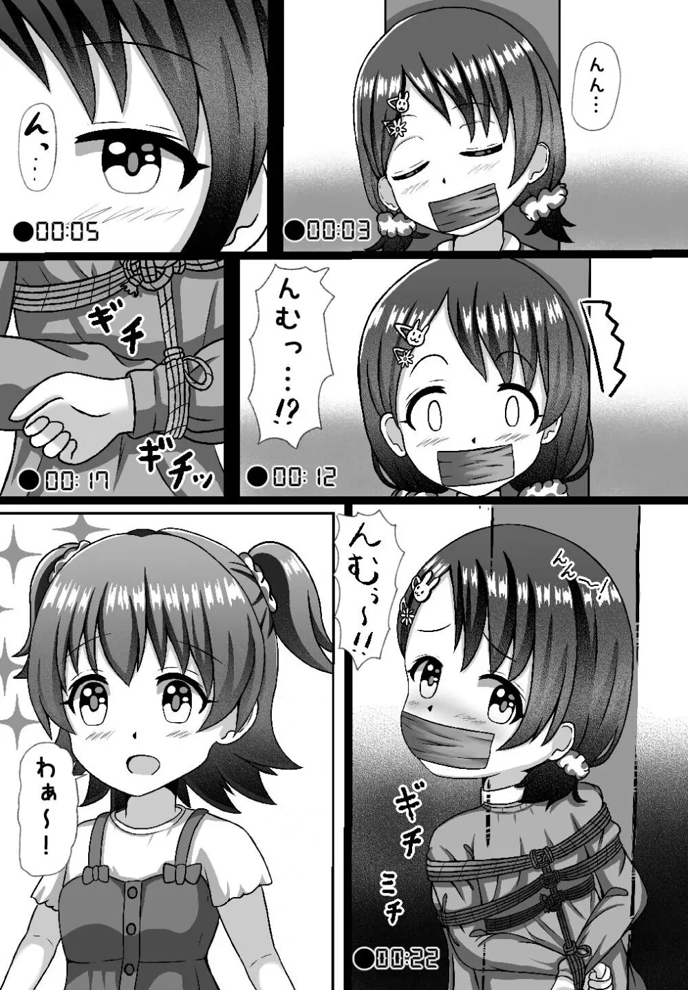 しばられ☆リトルスター Page.4