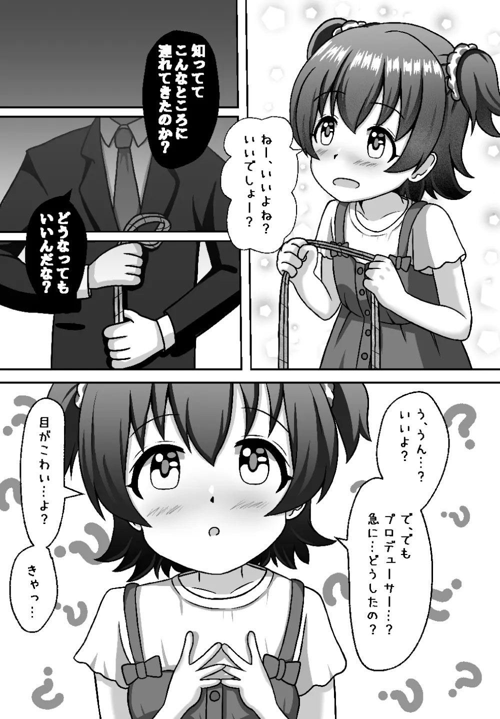 しばられ☆リトルスター Page.8