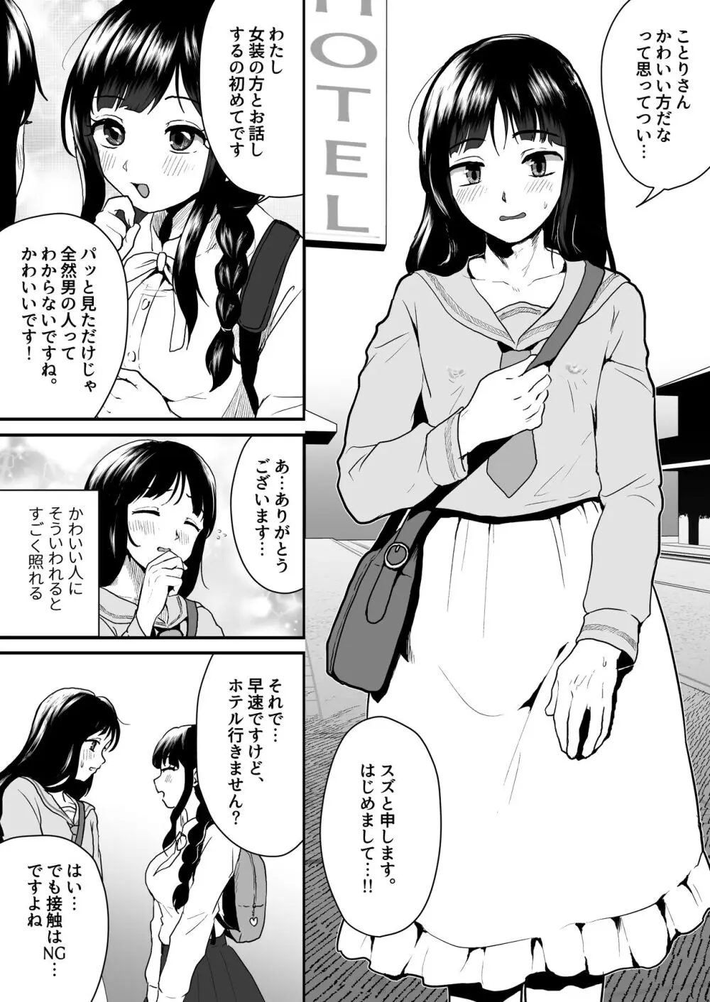 ご主人様にはナイショ Page.5