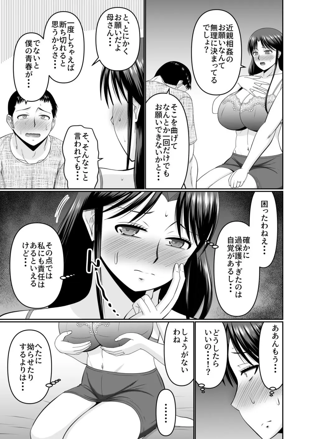 酔った母親へのイタズラは息子の嗜み Page.11