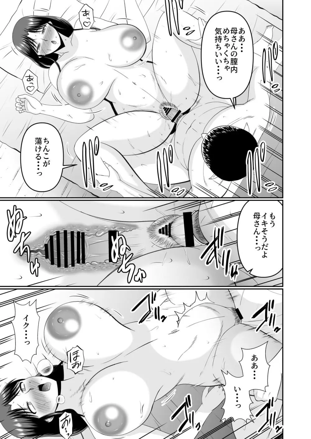 酔った母親へのイタズラは息子の嗜み Page.23