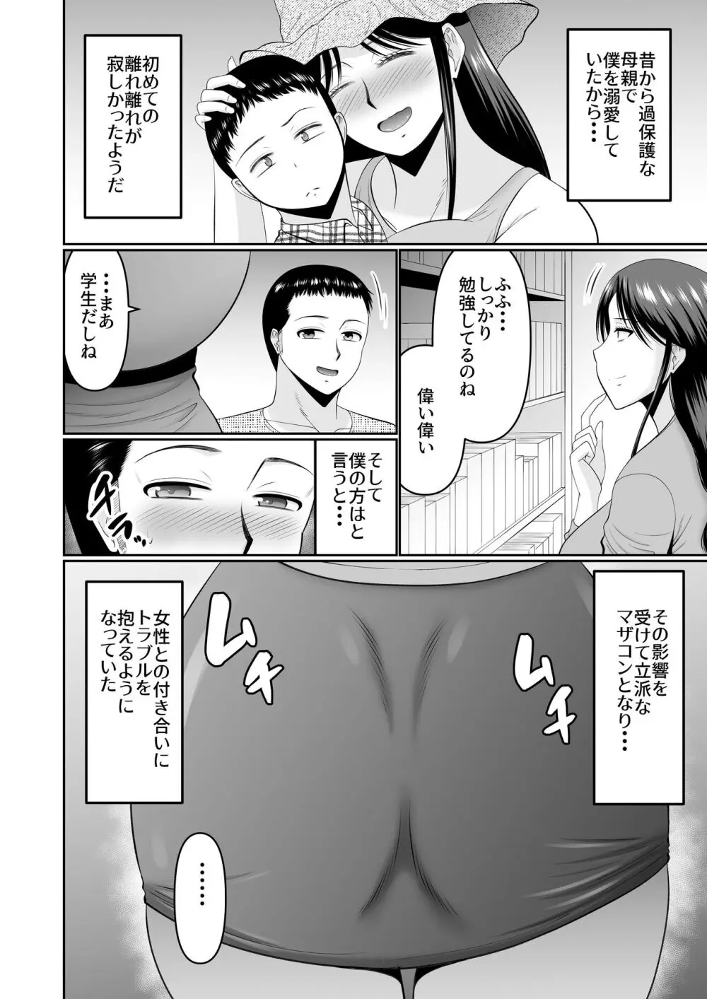 酔った母親へのイタズラは息子の嗜み Page.4